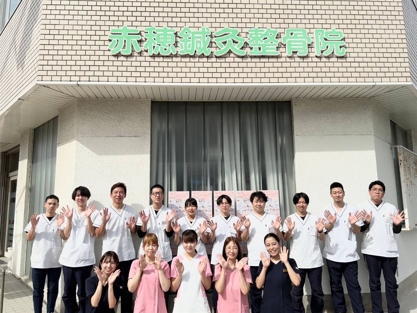 赤穂鍼灸整骨院のスタッフ