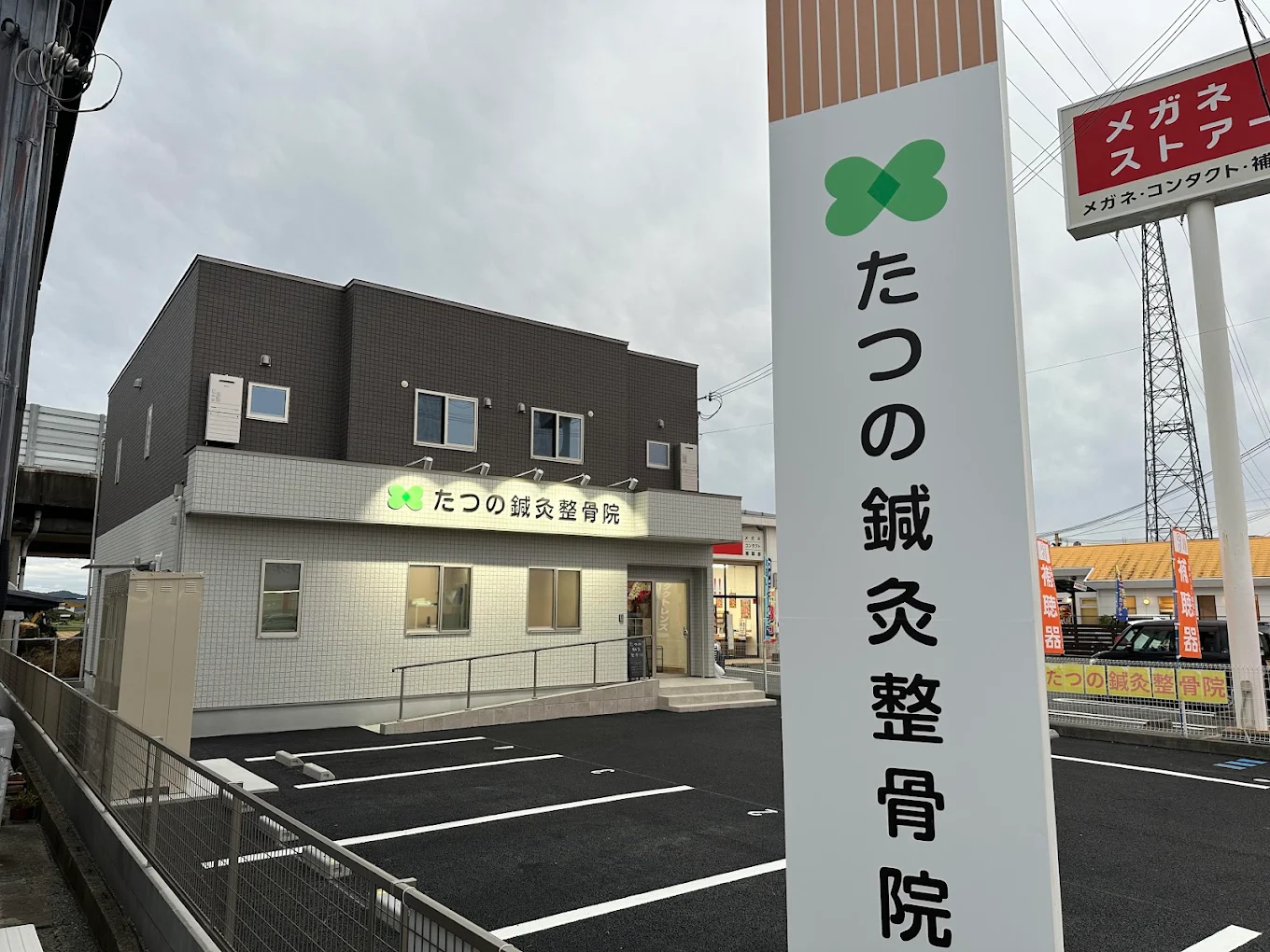 たつの鍼灸整骨院の外観と駐車場